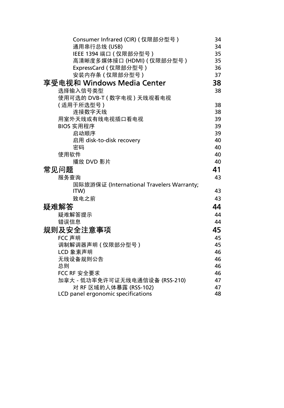 享受电视和 windows media center 38, 常见问题 41, 疑难解答 44 | 规则及安全注意事项 45 | Acer Aspire 5733Z User Manual | Page 2143 / 2348