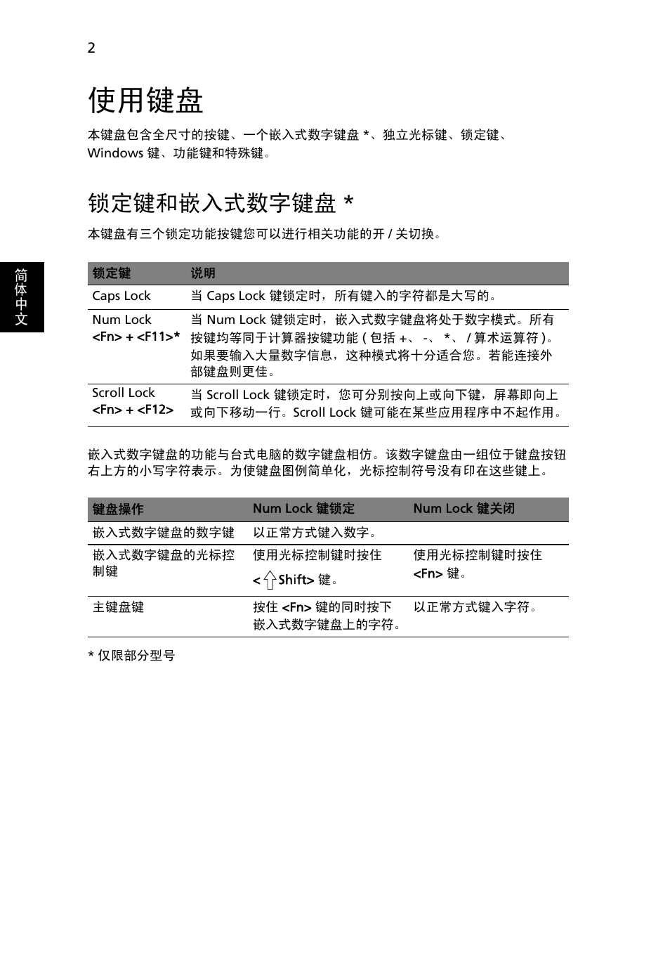 使用键盘, 锁定键和嵌入式数字键盘 | Acer Aspire 5733Z User Manual | Page 2146 / 2348