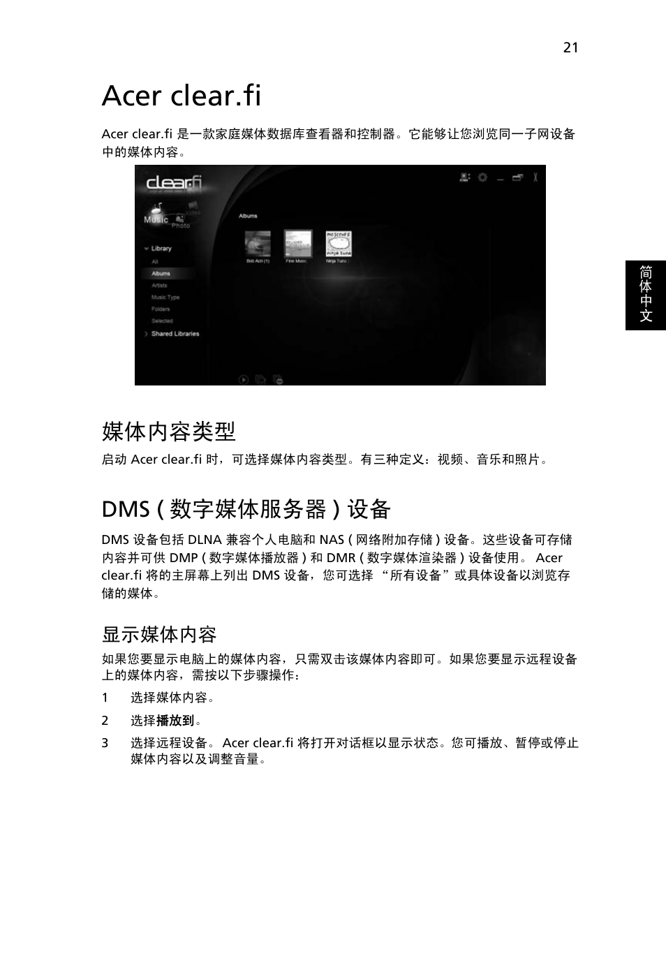 Acer clear.fi, 媒体内容类型, Dms (数字媒体服务器) 设备 | Dms ( 数字媒体服务器 ) 设备, 显示媒体内容 | Acer Aspire 5733Z User Manual | Page 2165 / 2348
