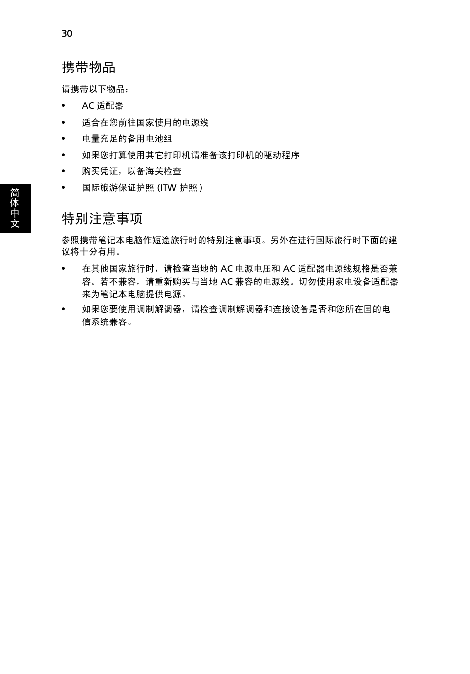 携带物品, 特别注意事项 | Acer Aspire 5733Z User Manual | Page 2174 / 2348