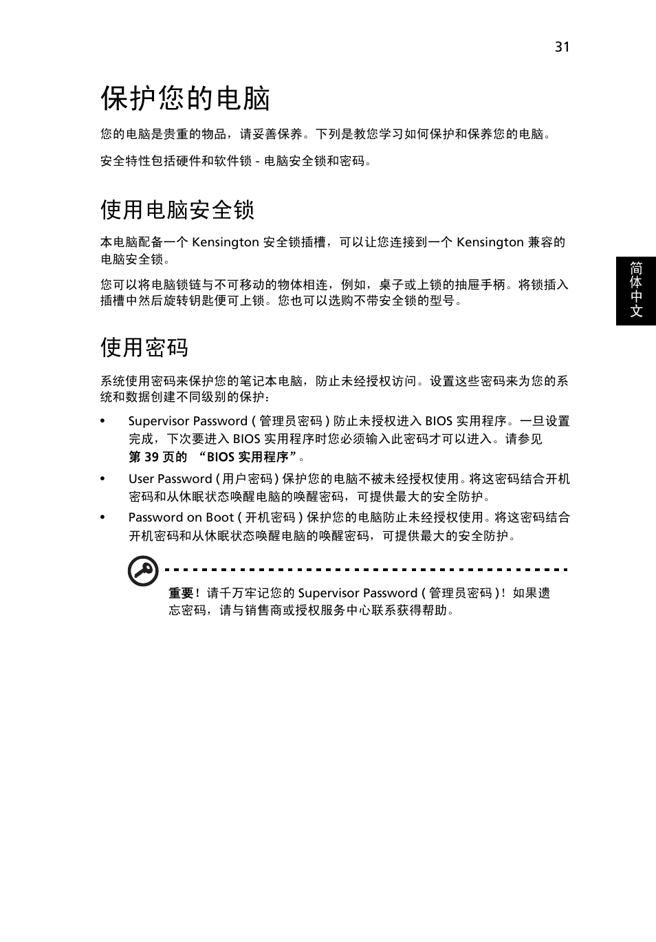 保护您的电脑, 使用电脑安全锁, 使用密码 | Acer Aspire 5733Z User Manual | Page 2175 / 2348