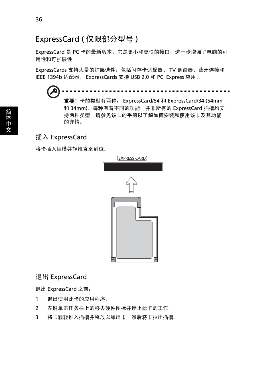Expresscard ( 仅限部分型号 ) | Acer Aspire 5733Z User Manual | Page 2180 / 2348