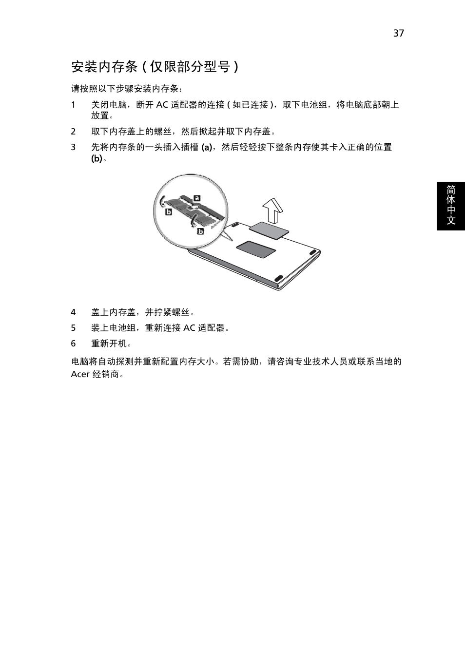 安装内存条, 仅限部分型号 ), 安装内存条 ( 仅限部分型号 ) | Acer Aspire 5733Z User Manual | Page 2181 / 2348