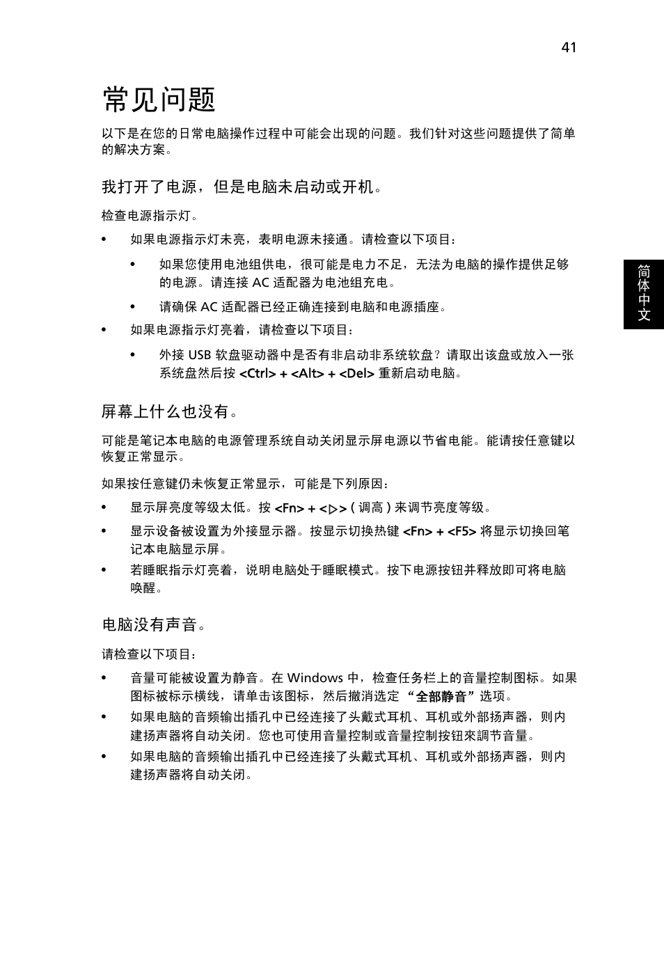 常见问题 | Acer Aspire 5733Z User Manual | Page 2185 / 2348