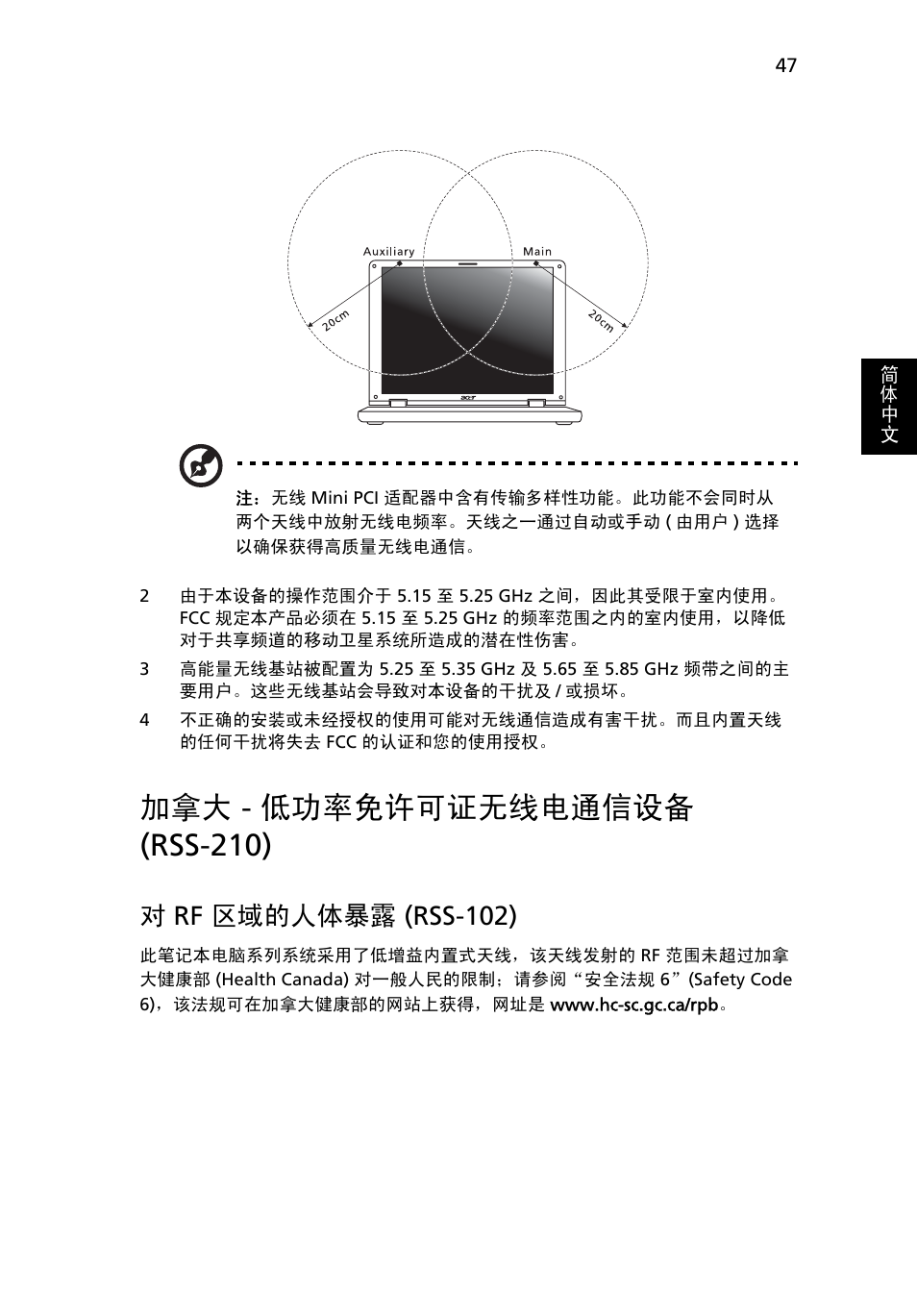 加拿大 - 低功率免许可证无线电通信设备 (rss-210), 低功率免许可证无线电通信设备 (rss-210), Rf 区域的人体暴露 (rss-102) | 对rf 区域的人体暴露 (rss-102) | Acer Aspire 5733Z User Manual | Page 2191 / 2348
