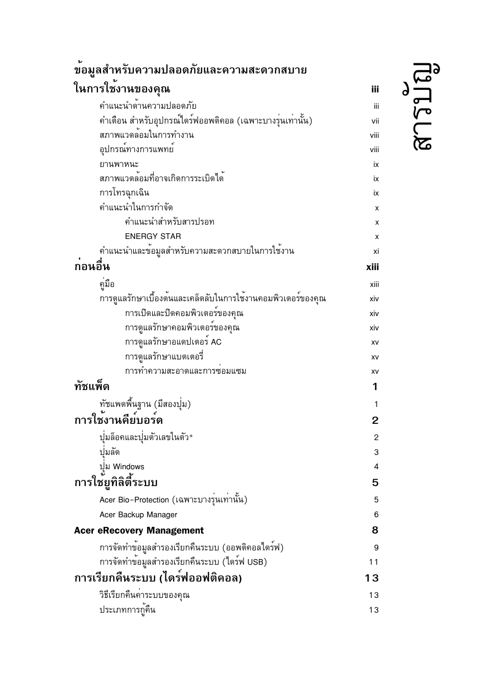 สารบัญ, Êòãº с | Acer Aspire 5733Z User Manual | Page 2287 / 2348