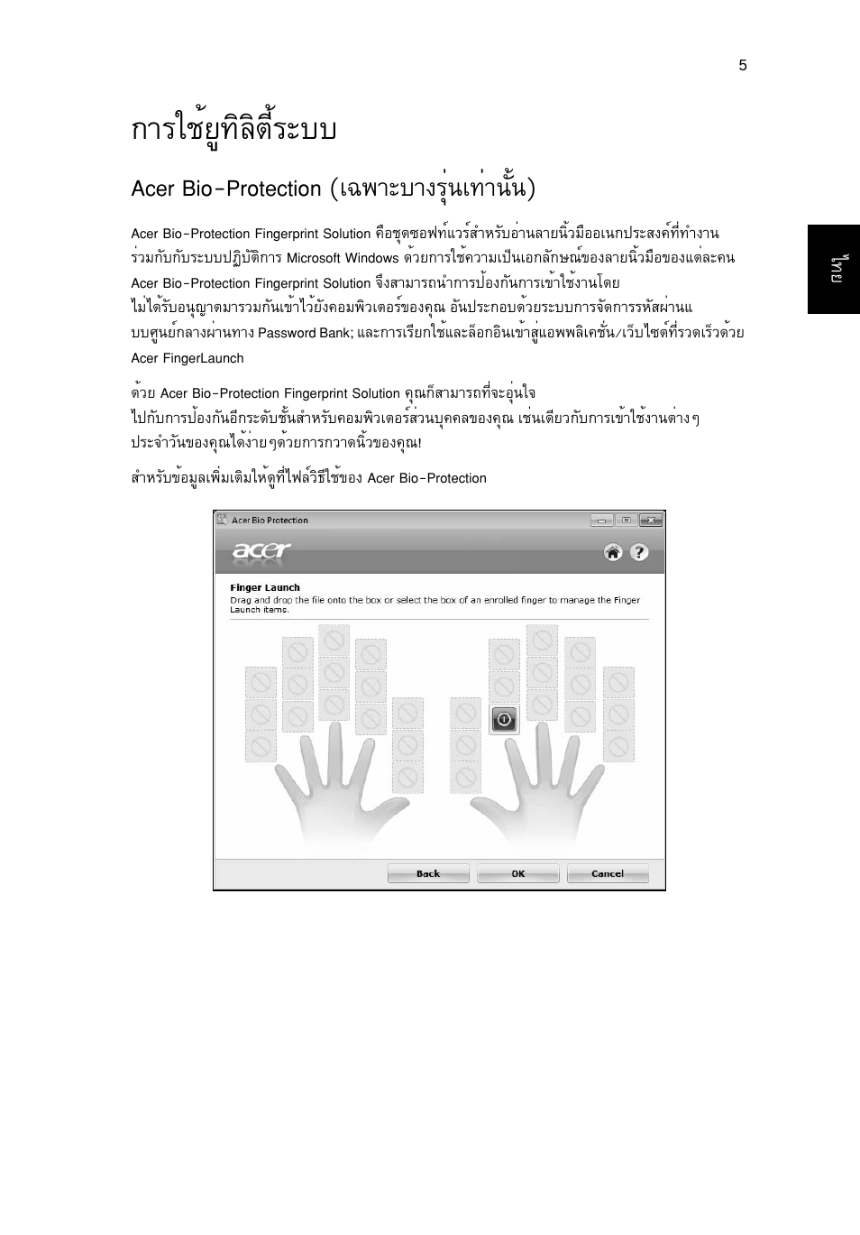 การใช้ยูทิลิตี้ระบบ, Acer bio-protection (เฉพาะบางรุ่นเท่านั้น), Òããªéâù·ôåôμõéãðºº | Acer bio-protection (à©¾òðºò§гши¹а·ит¹сй¹) | Acer Aspire 5733Z User Manual | Page 2295 / 2348