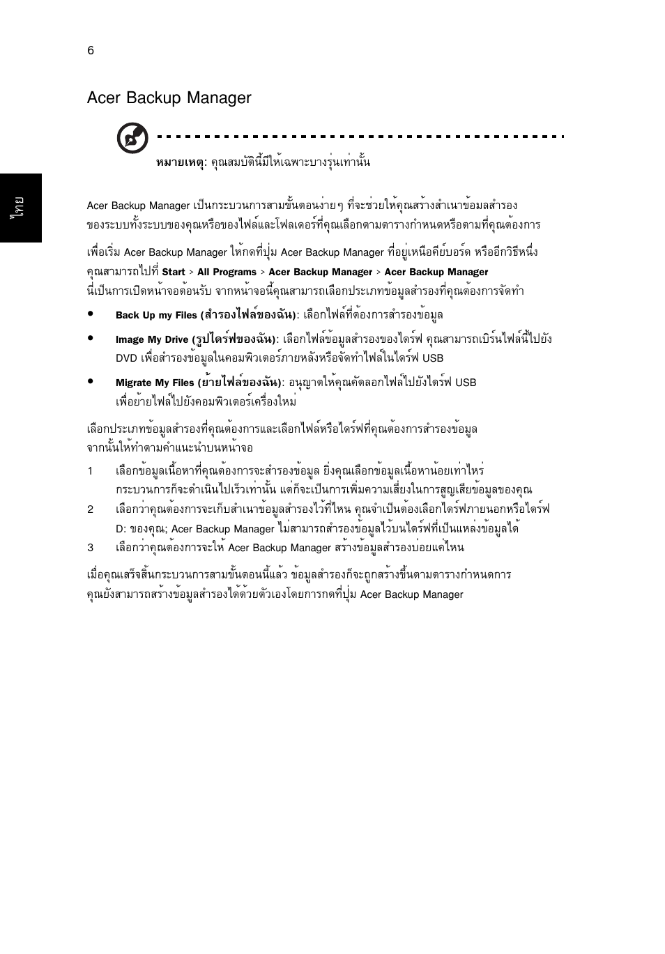 Acer backup manager | Acer Aspire 5733Z User Manual | Page 2296 / 2348