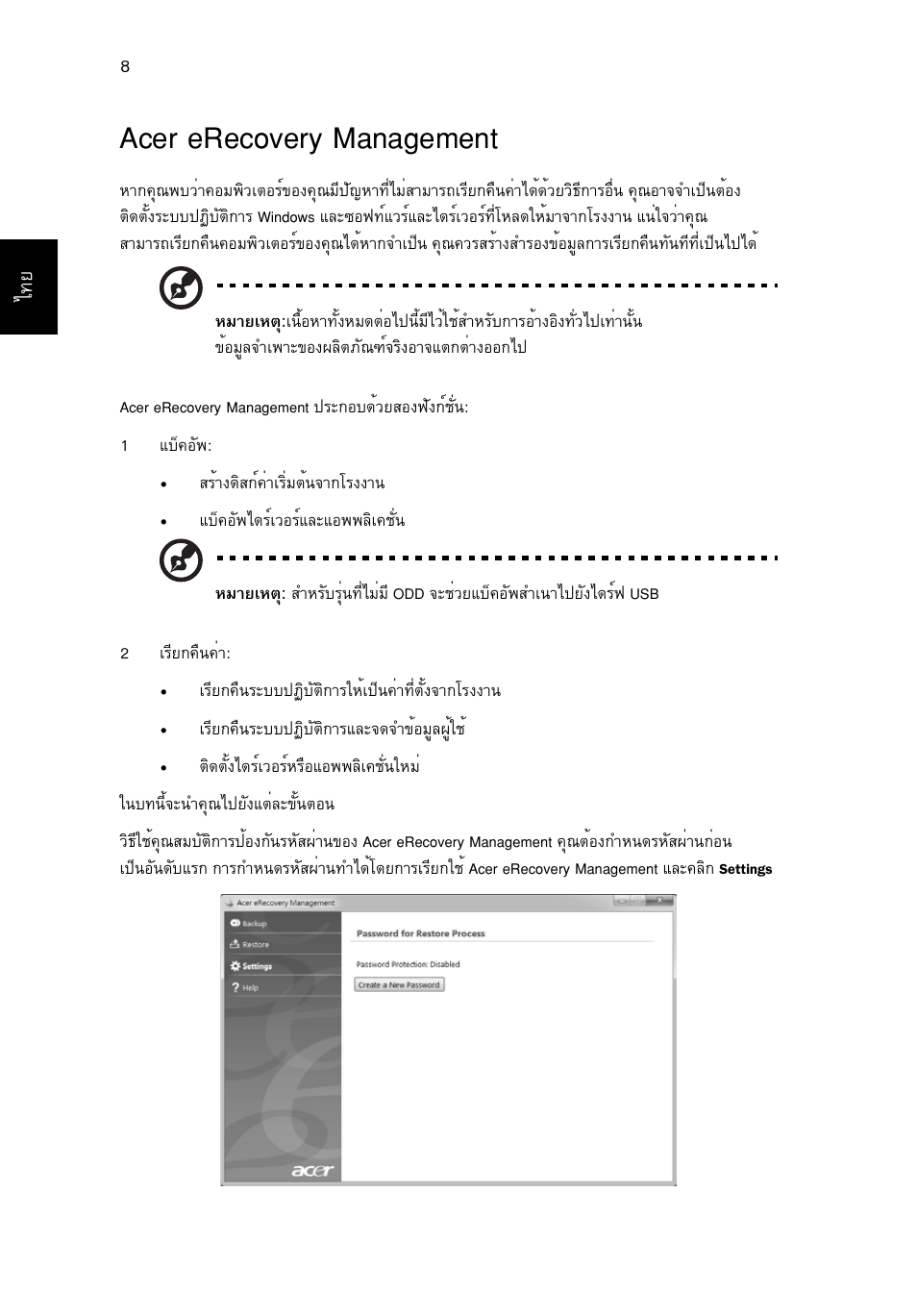 Acer erecovery management | Acer Aspire 5733Z User Manual | Page 2298 / 2348