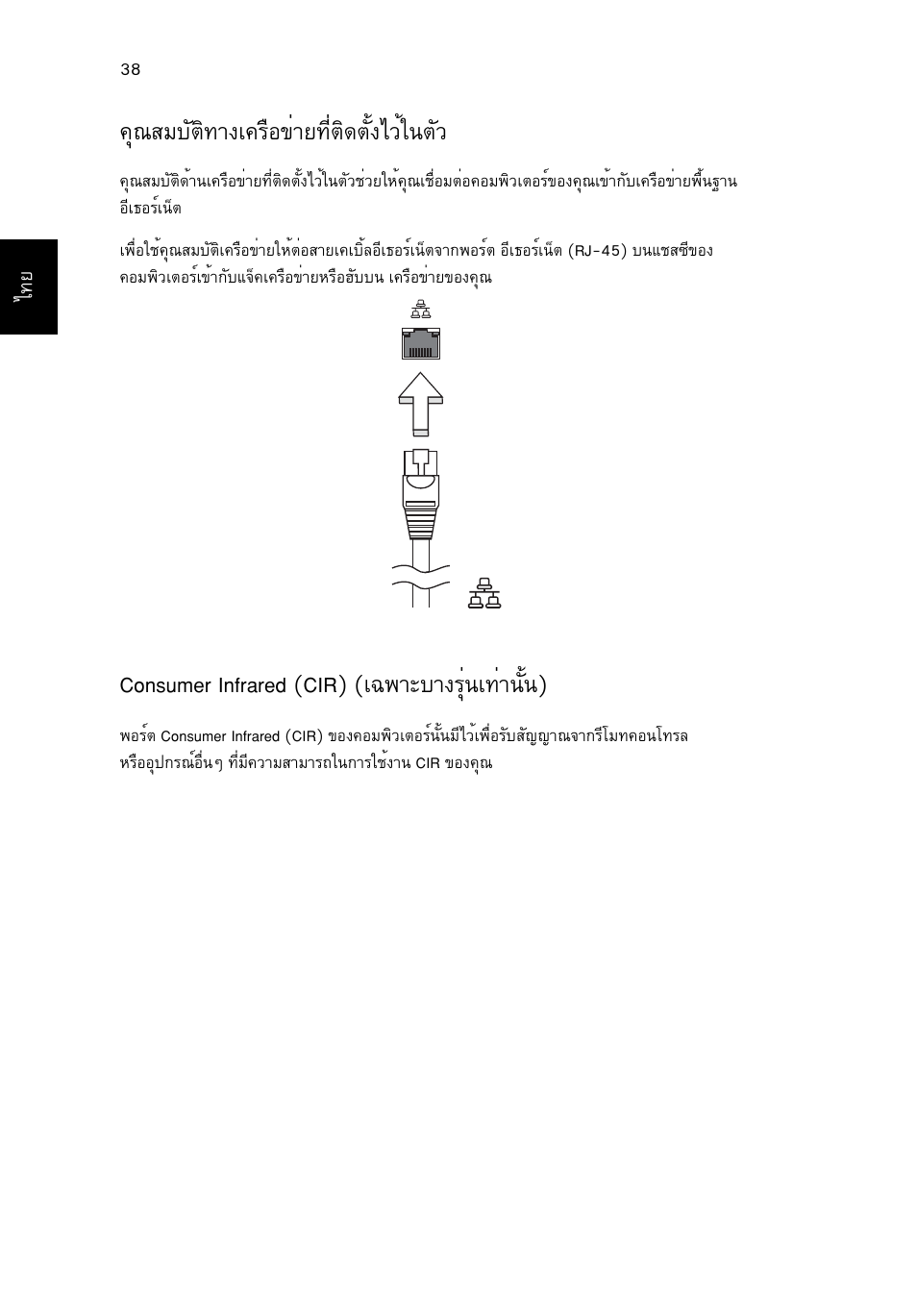 Ш³êáºñμô·т§а¤гчн¢итв·õèμô´μсй§дзйг¹μсз, Consumer infrared (cir) (à©¾òðºò§гши¹а·ит¹сй¹) | Acer Aspire 5733Z User Manual | Page 2328 / 2348