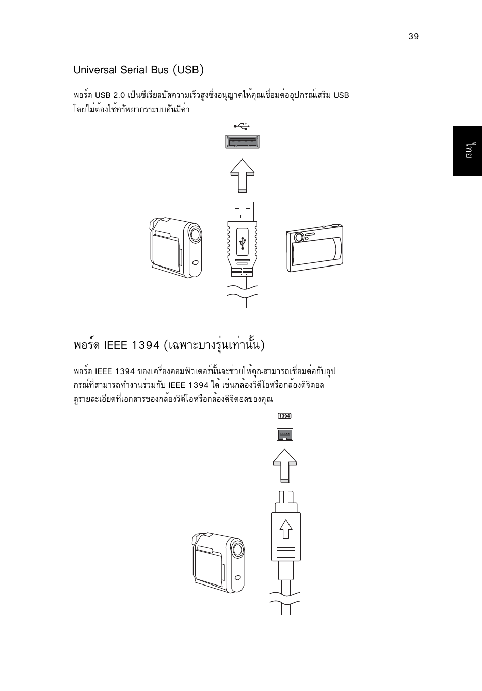 Universal serial bus (usb), Íãìμ ieee 1394 (à©¾òðºò§гши¹а·ит¹сй¹) | Acer Aspire 5733Z User Manual | Page 2329 / 2348