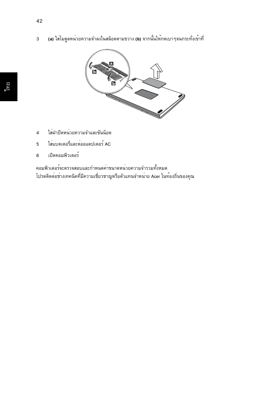 Acer Aspire 5733Z User Manual | Page 2332 / 2348