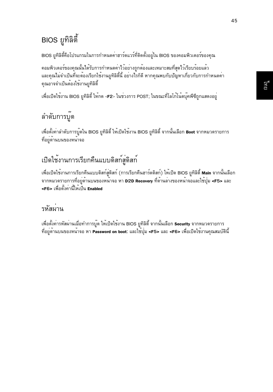 Bios ยูทิลิต, Bios âù·ôåôμõé, Åó´ñº¡òãºùêμ | А»ф´гªй§т¹¡тгагхв¡¤ч¹бºº´фк¡мкщи´фк¡м, Глск¼ит, Еу´сº¡òãºùêμ | Acer Aspire 5733Z User Manual | Page 2335 / 2348