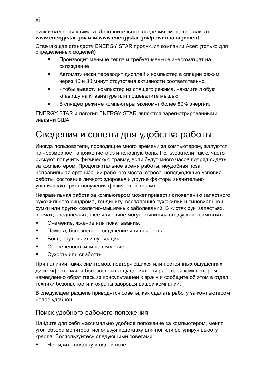 Сведения и советы для удобства работы | Acer Aspire 5733Z User Manual | Page 850 / 2348