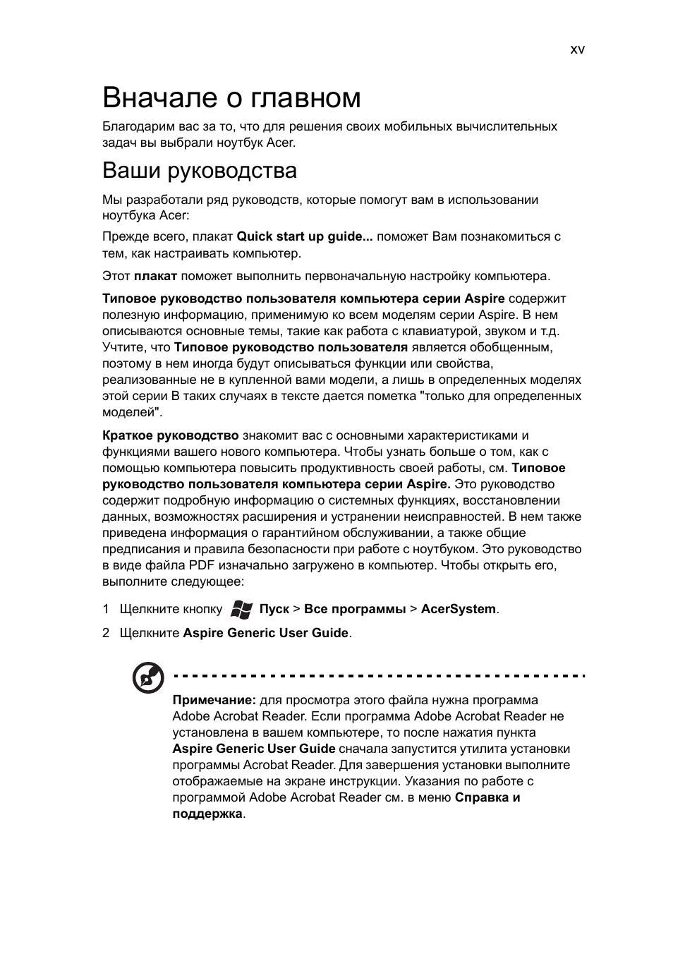 Вначале о главном, Ваши руководства | Acer Aspire 5733Z User Manual | Page 853 / 2348