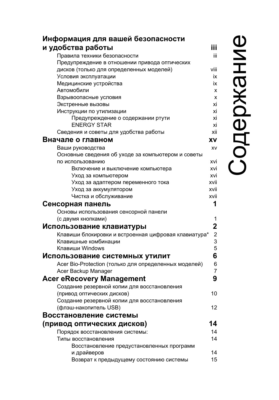 Acer Aspire 5733Z User Manual | Page 857 / 2348