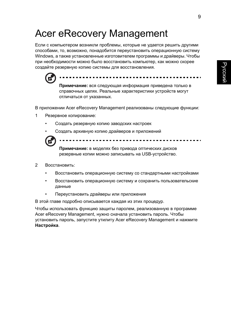 Acer erecovery management | Acer Aspire 5733Z User Manual | Page 869 / 2348