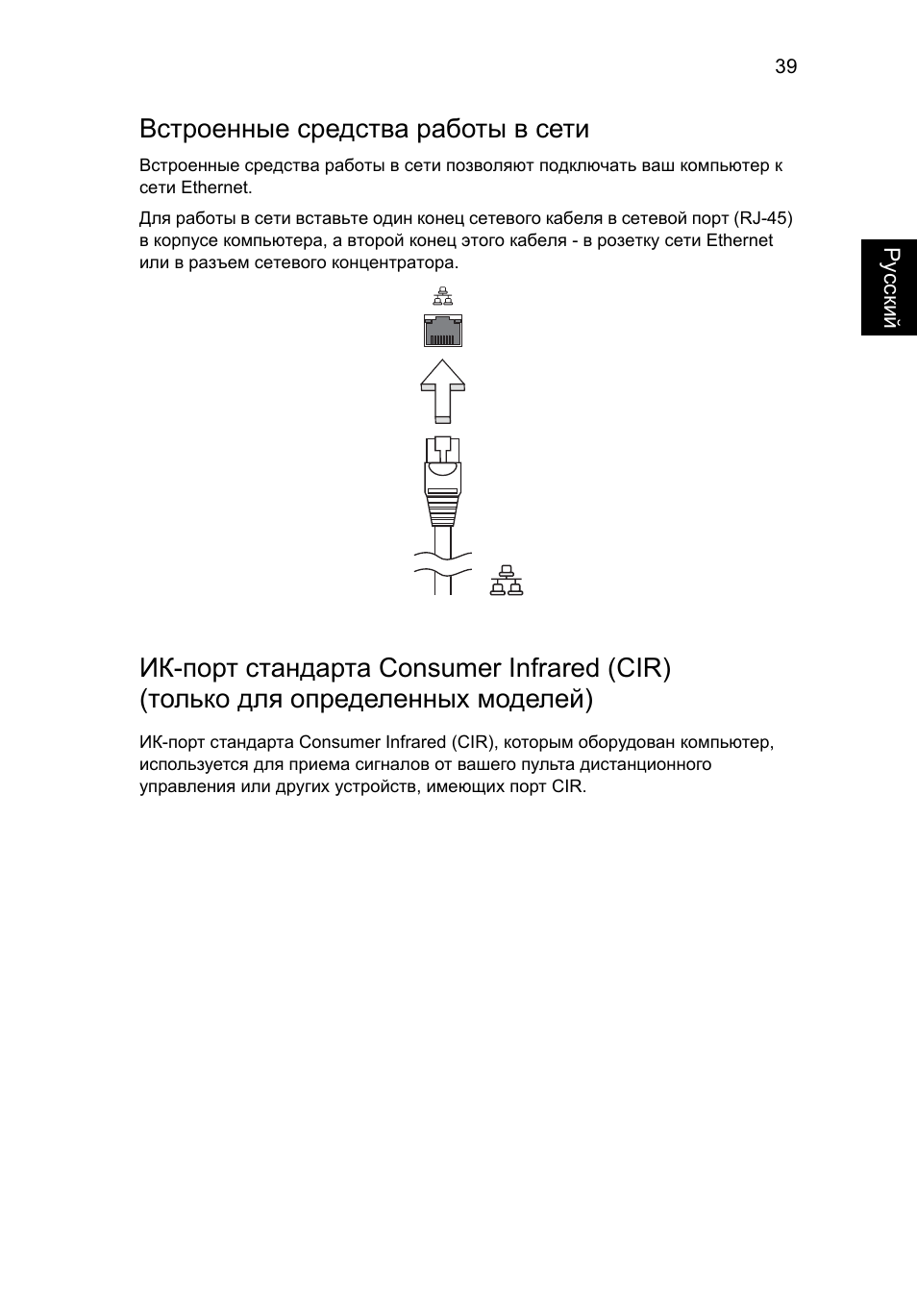 Встроенные средства работы в сети | Acer Aspire 5733Z User Manual | Page 899 / 2348