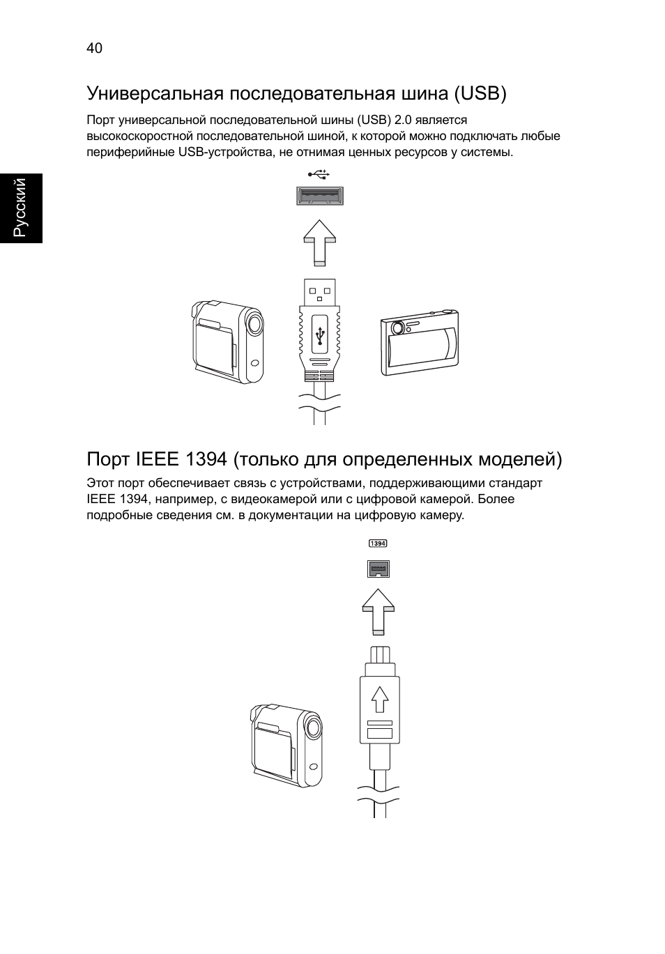 Универсальная последовательная шина (usb), Порт ieee 1394 (только для определенных моделей) | Acer Aspire 5733Z User Manual | Page 900 / 2348