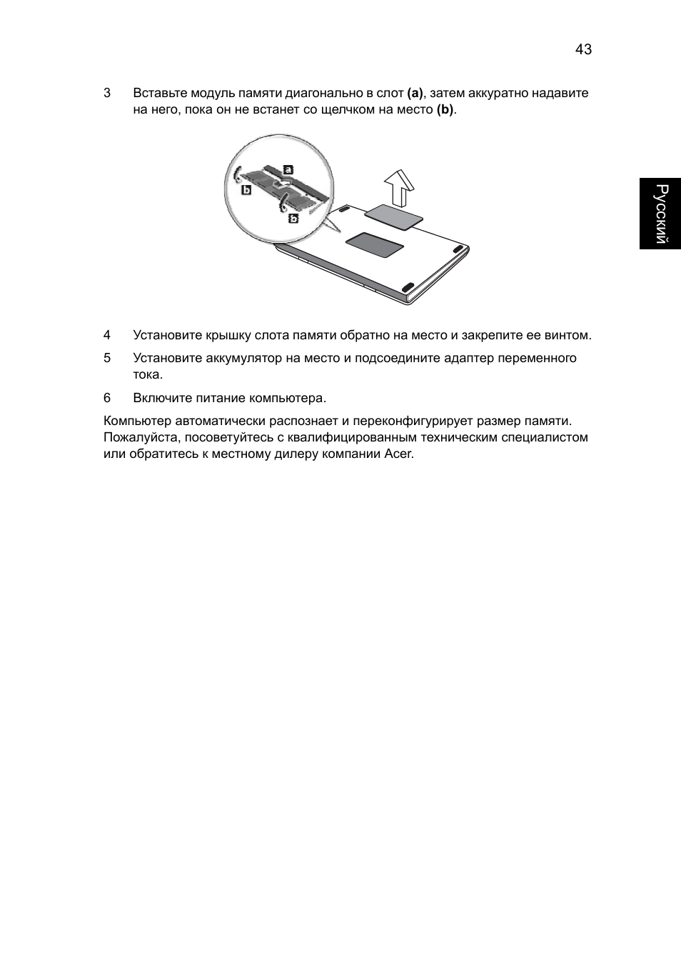 Ру сский | Acer Aspire 5733Z User Manual | Page 903 / 2348