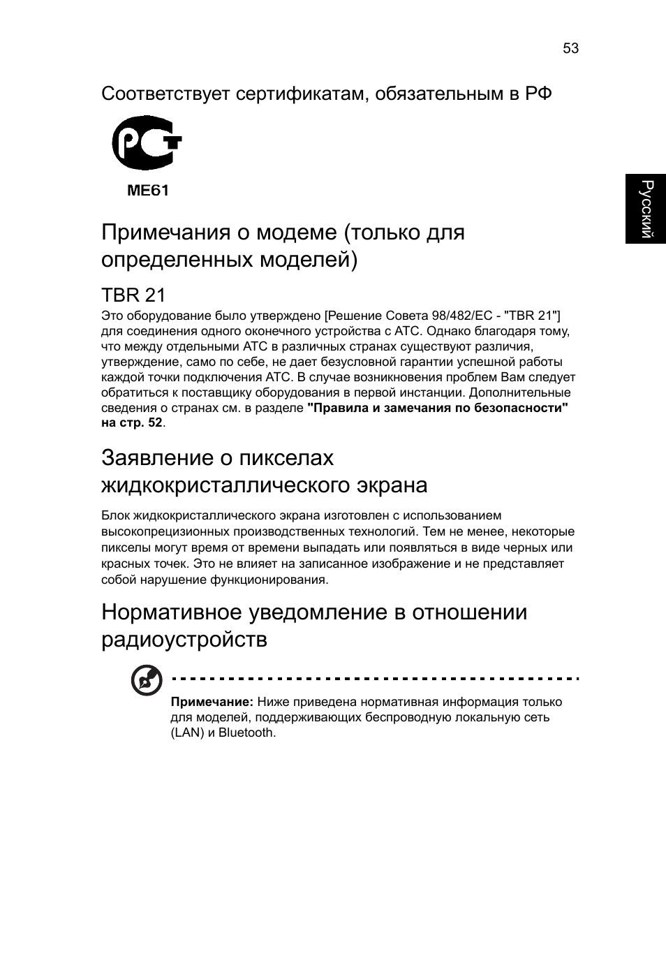 Заявление о пикселах жидкокристаллического экрана, Нормативное уведомление в отношении радиоустройств | Acer Aspire 5733Z User Manual | Page 913 / 2348