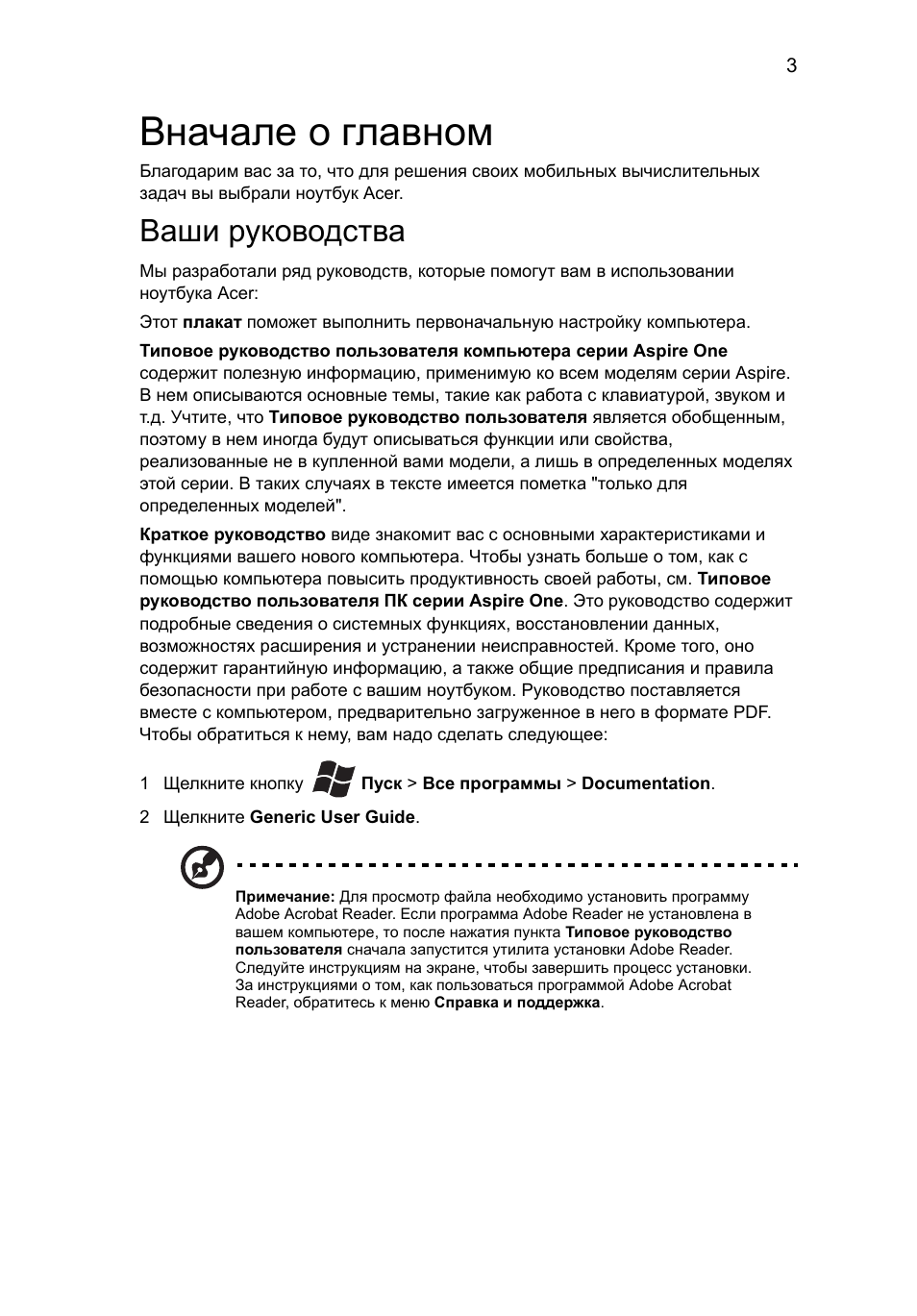 Вначале о главном, Ваши руководства | Acer AO722 User Manual | Page 115 / 294