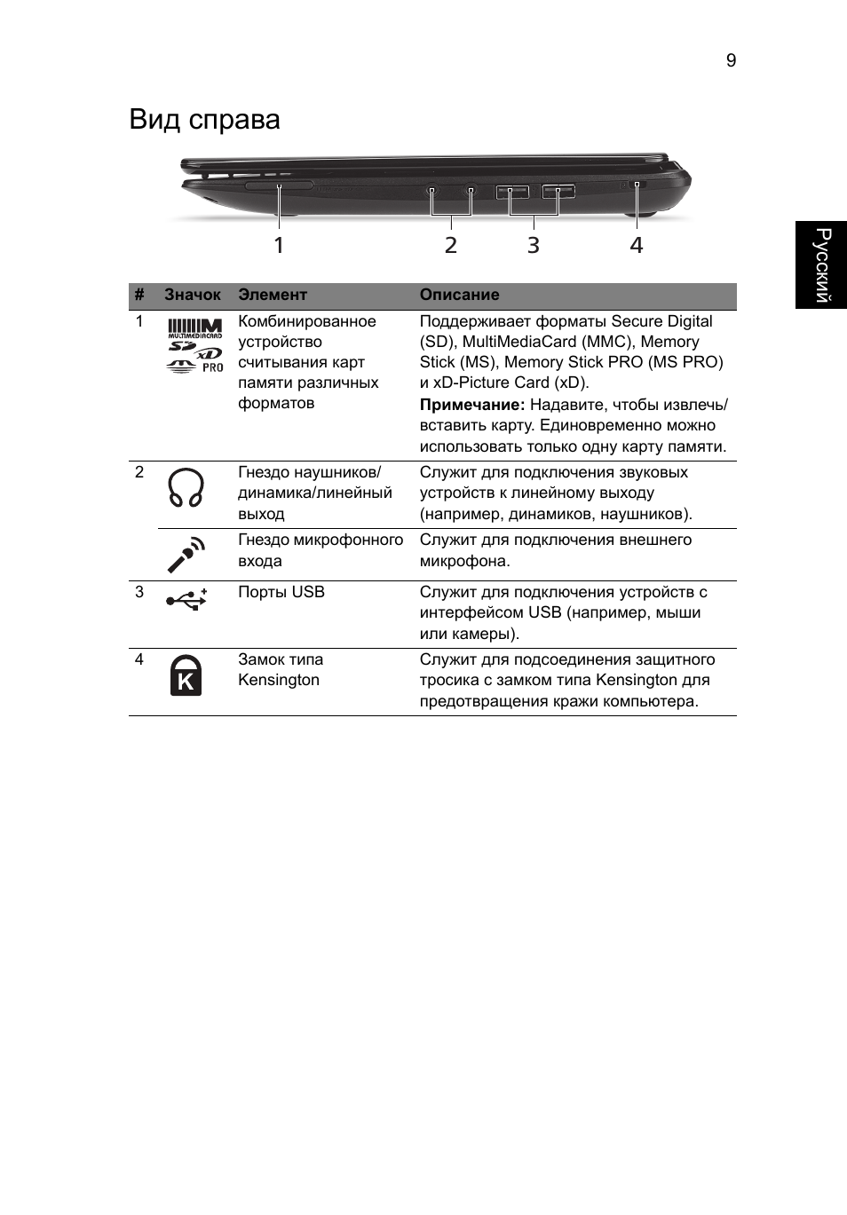 Вид справа | Acer AO722 User Manual | Page 121 / 294