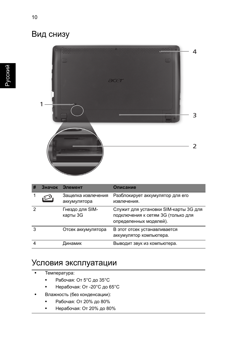 Вид снизу, Условия эксплуатации, Вид снизу условия эксплуатации | Acer AO722 User Manual | Page 122 / 294