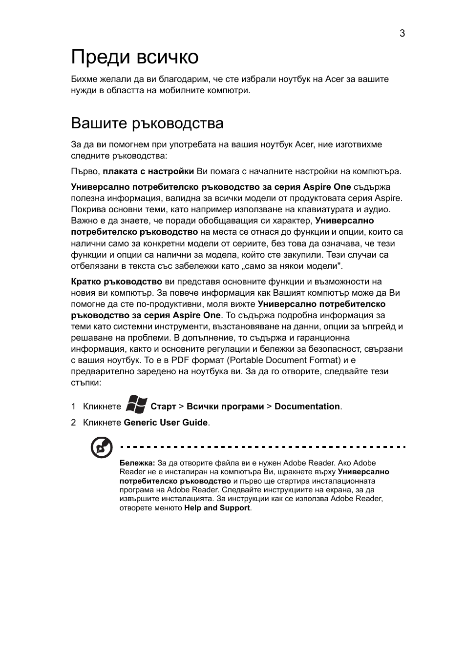 Преди всичко, Вашите ръководства | Acer AO722 User Manual | Page 195 / 294