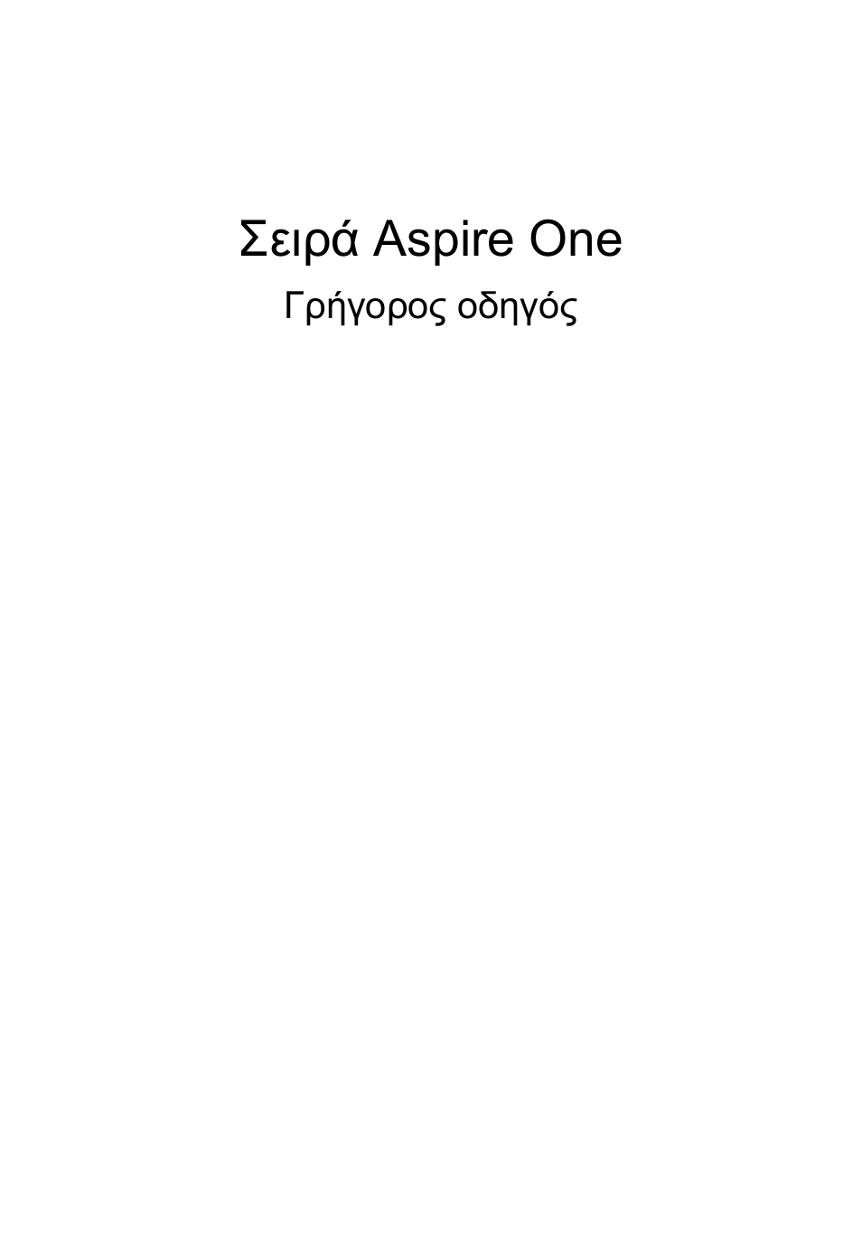 Ελληνικά, Σειρά aspire one | Acer AO722 User Manual | Page 213 / 294