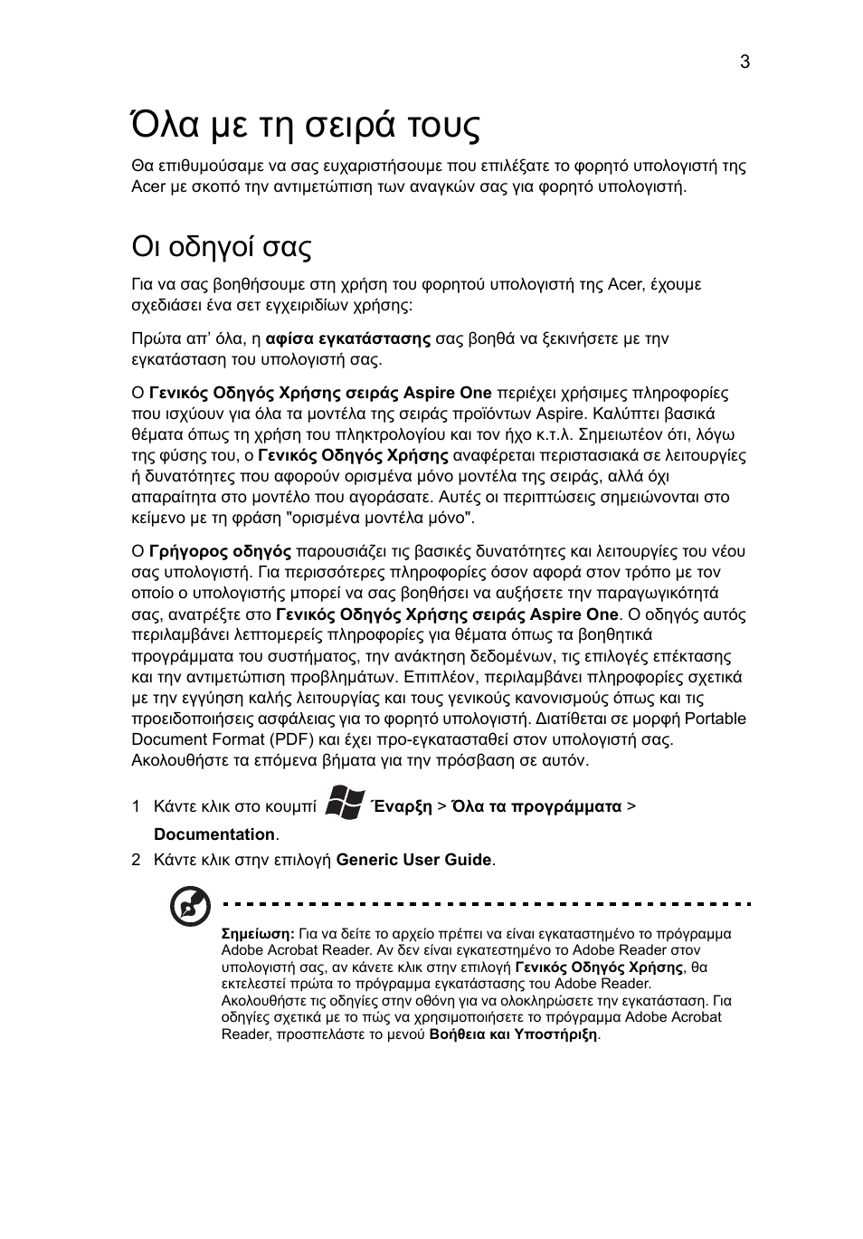 Όλα µε τη σειρά τους, Οι οδηγοί σας | Acer AO722 User Manual | Page 215 / 294