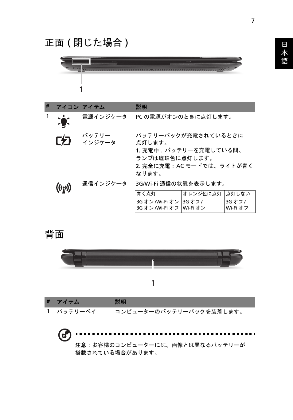 正面 (閉じた場合), 正面 ( 閉じた場合 ) 背面 | Acer AO722 User Manual | Page 241 / 294