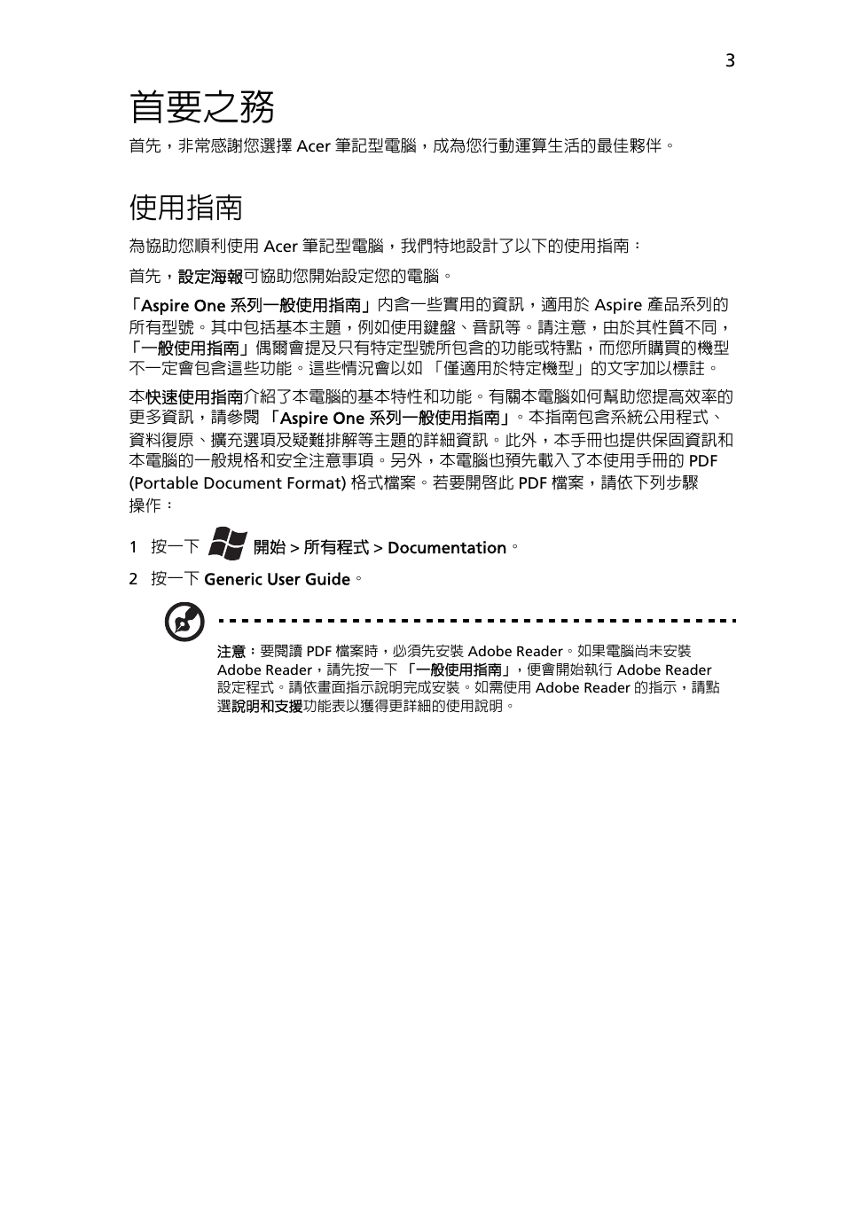 首要之務, 使用指南 | Acer AO722 User Manual | Page 257 / 294