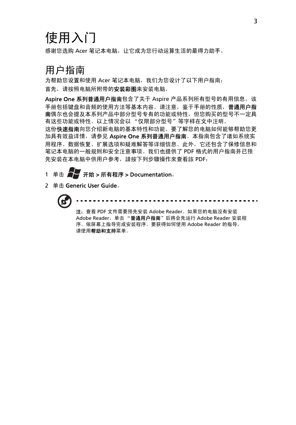 使用入门, 用户指南 | Acer AO722 User Manual | Page 267 / 294