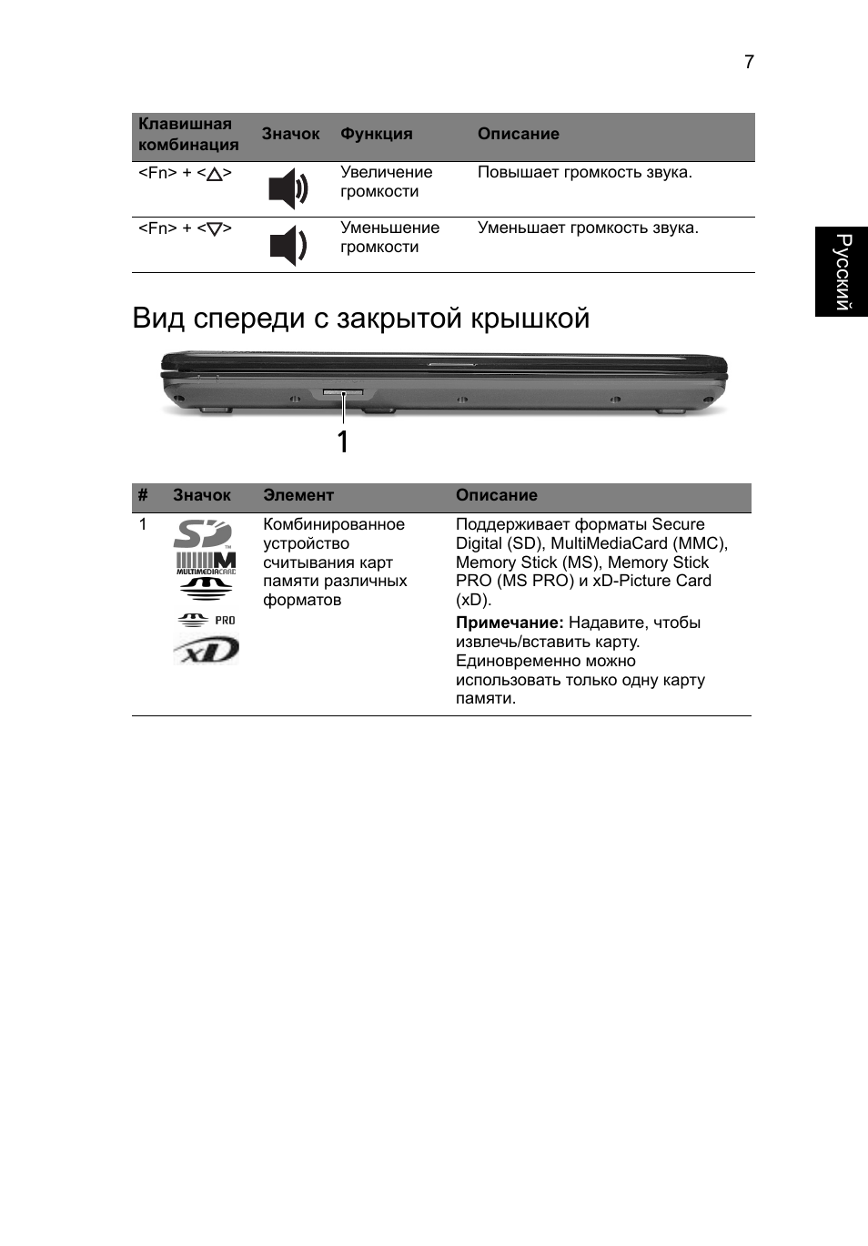 Вид спереди с закрытой крышкой | Acer Aspire 5734Z User Manual | Page 121 / 314