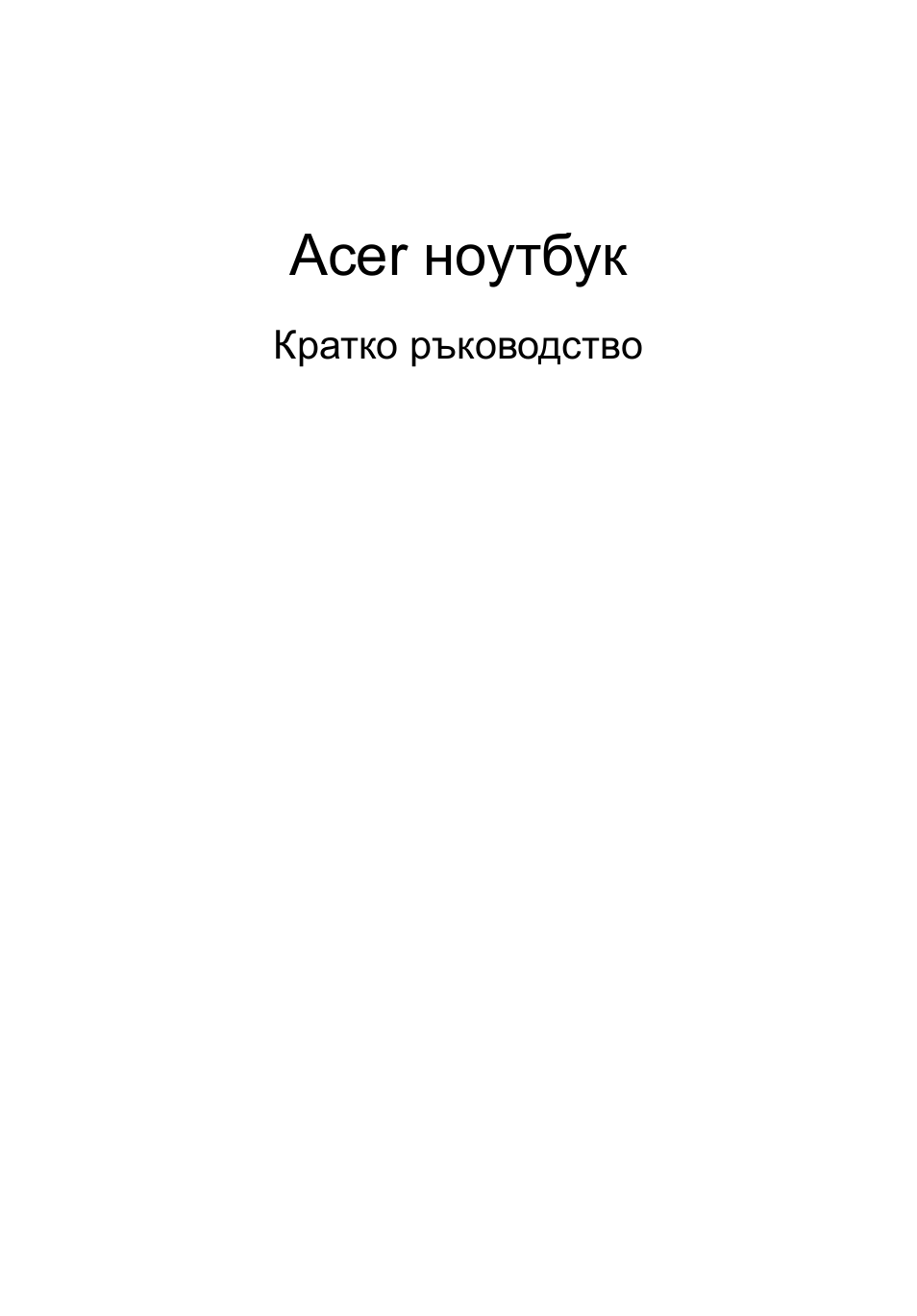 Български, Acer ноутбук | Acer Aspire 5734Z User Manual | Page 195 / 314