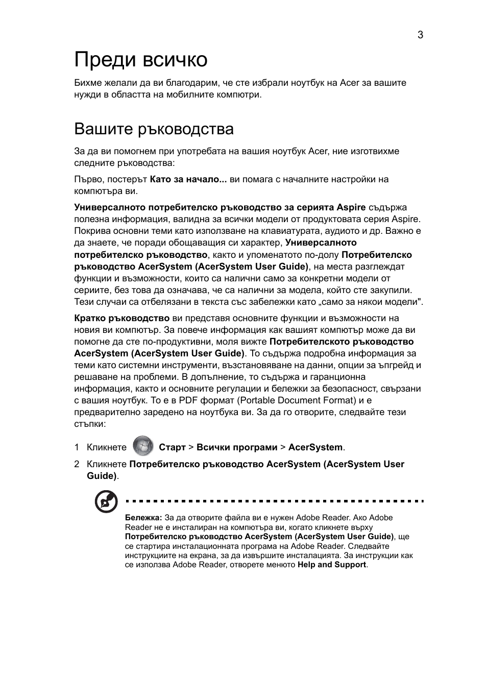 Преди всичко, Вашите ръководства | Acer Aspire 5734Z User Manual | Page 197 / 314