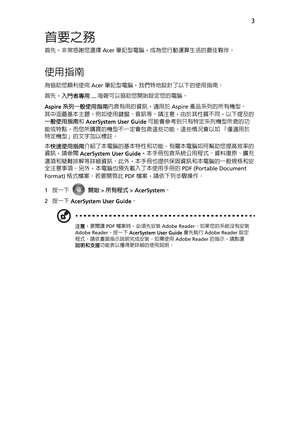 首要之務, 使用指南 | Acer Aspire 5734Z User Manual | Page 277 / 314