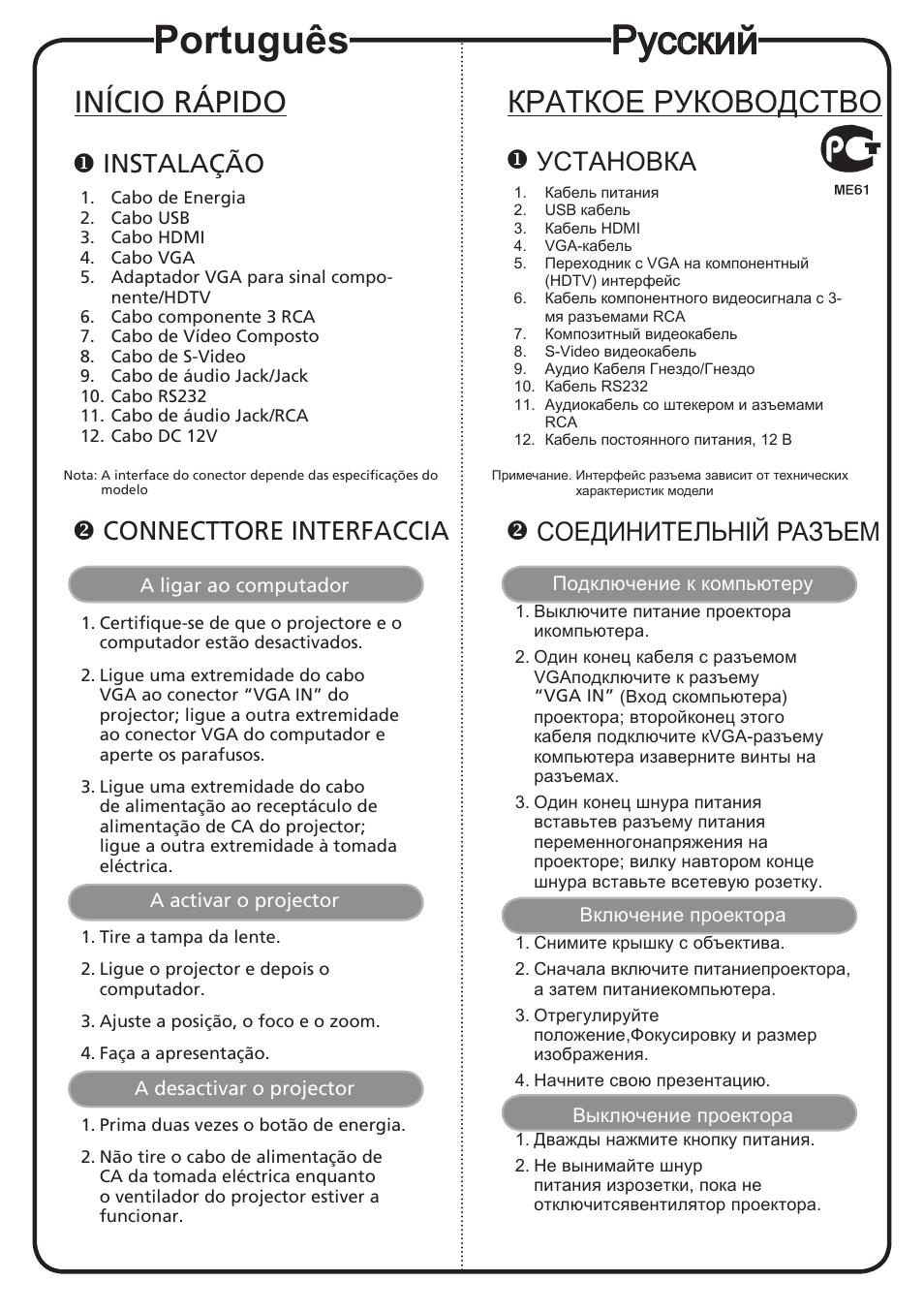 Русский, Português, Краткое руководство | Início rápido, Установка, Соединительній разъем, Instalação, Connecttore interfaccia | Acer P1303W User Manual | Page 9 / 18