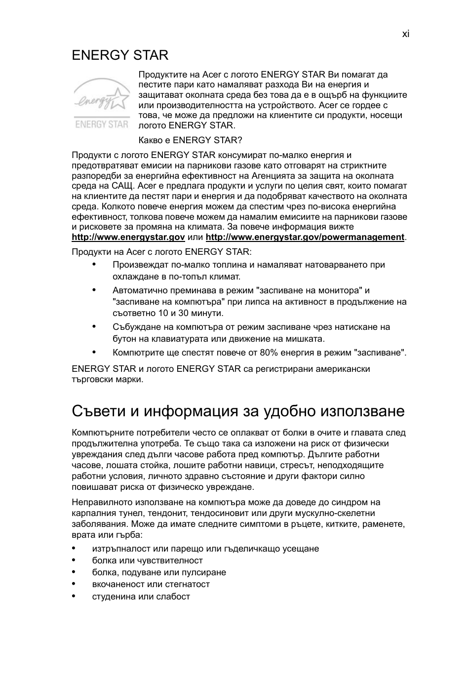 Съвети и информация за удобно използване, Energy star | Acer Aspire 5741ZG User Manual | Page 1459 / 2345