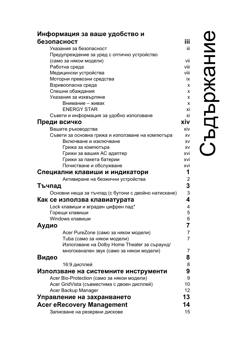 Съдържание, Съд ъ ржание | Acer Aspire 5741ZG User Manual | Page 1465 / 2345