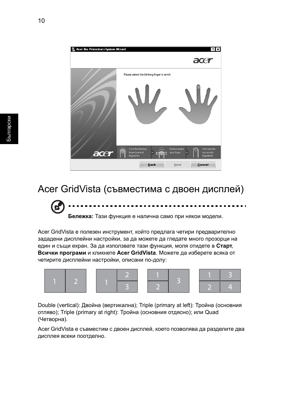 Acer gridvista (съвместима с двоен дисплей) | Acer Aspire 5741ZG User Manual | Page 1478 / 2345