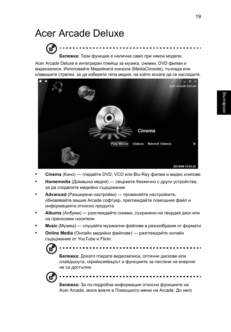 Acer arcade deluxe | Acer Aspire 5741ZG User Manual | Page 1487 / 2345