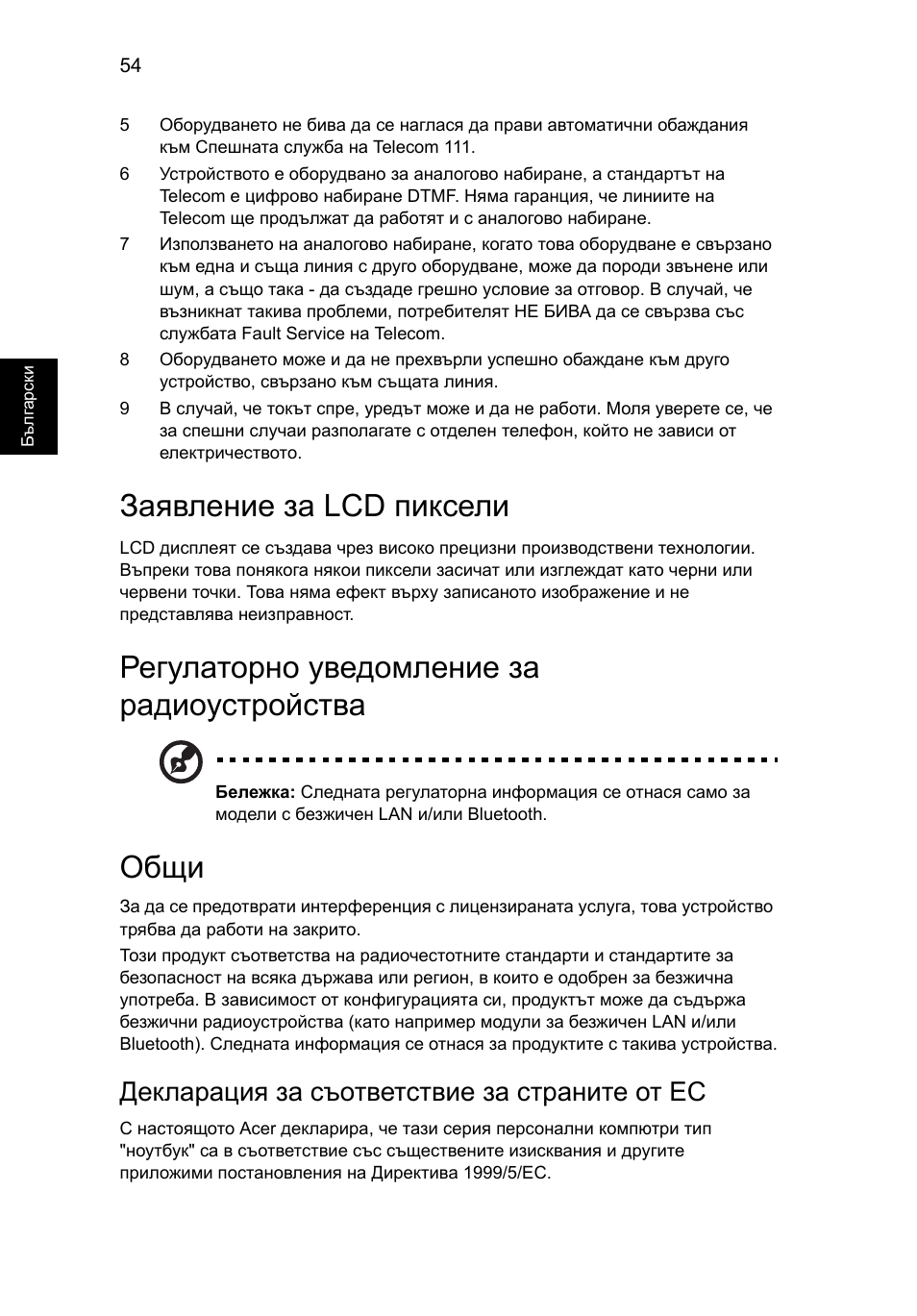 Заявление за lcd пиксели, Регулаторно уведомление за радиоустройства, Общи | Декларация за съответствие за страните от ес | Acer Aspire 5741ZG User Manual | Page 1522 / 2345