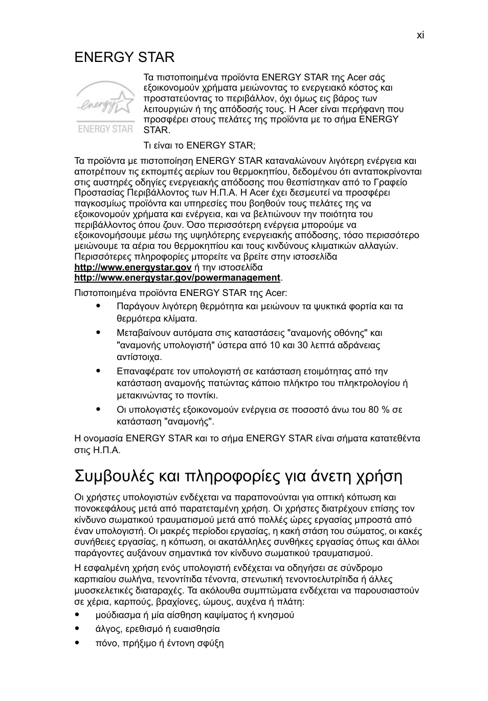 Συμβουλές και πληροφορίες για άνετη χρήση, Energy star | Acer Aspire 5741ZG User Manual | Page 1761 / 2345