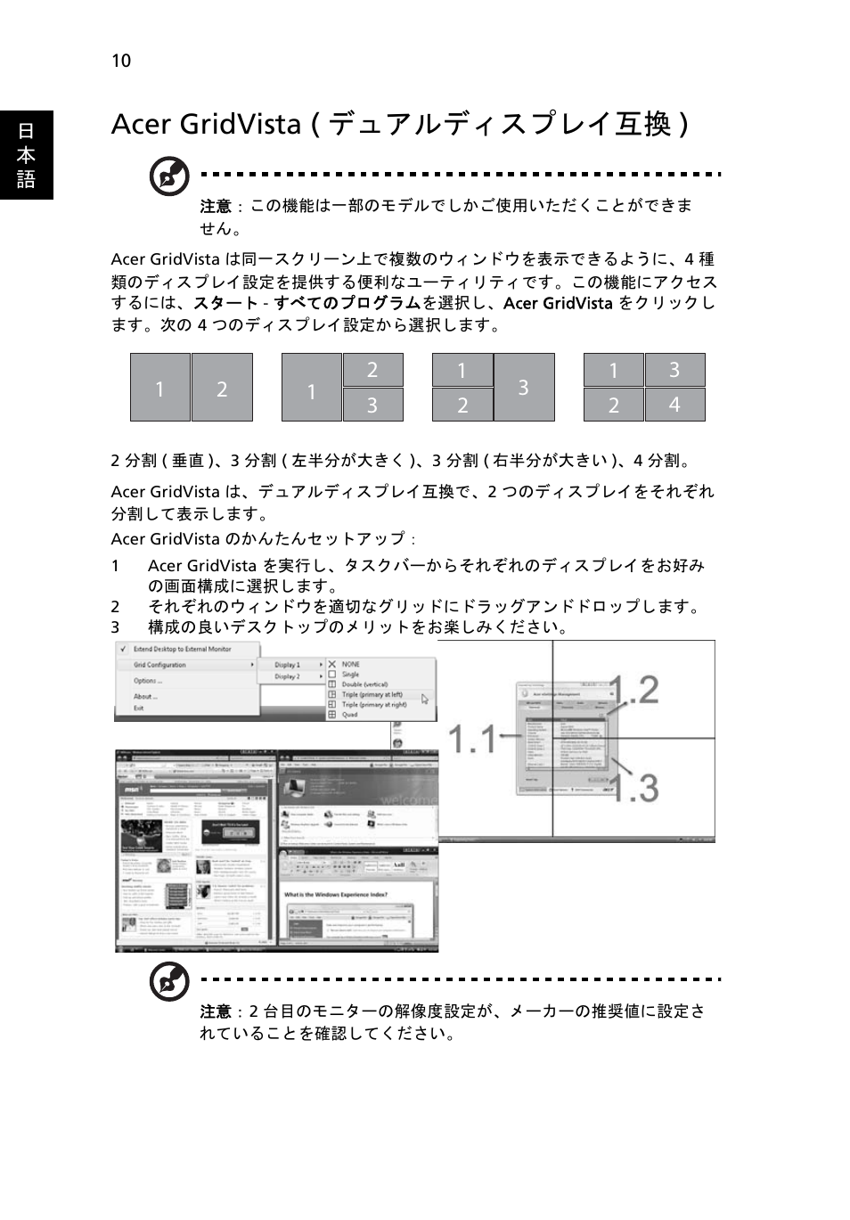 Acer gridvista (デュアルディスプレイ互換), Acer gridvista ( デュアルディスプレイ互換 ) | Acer Aspire 5741ZG User Manual | Page 1936 / 2345