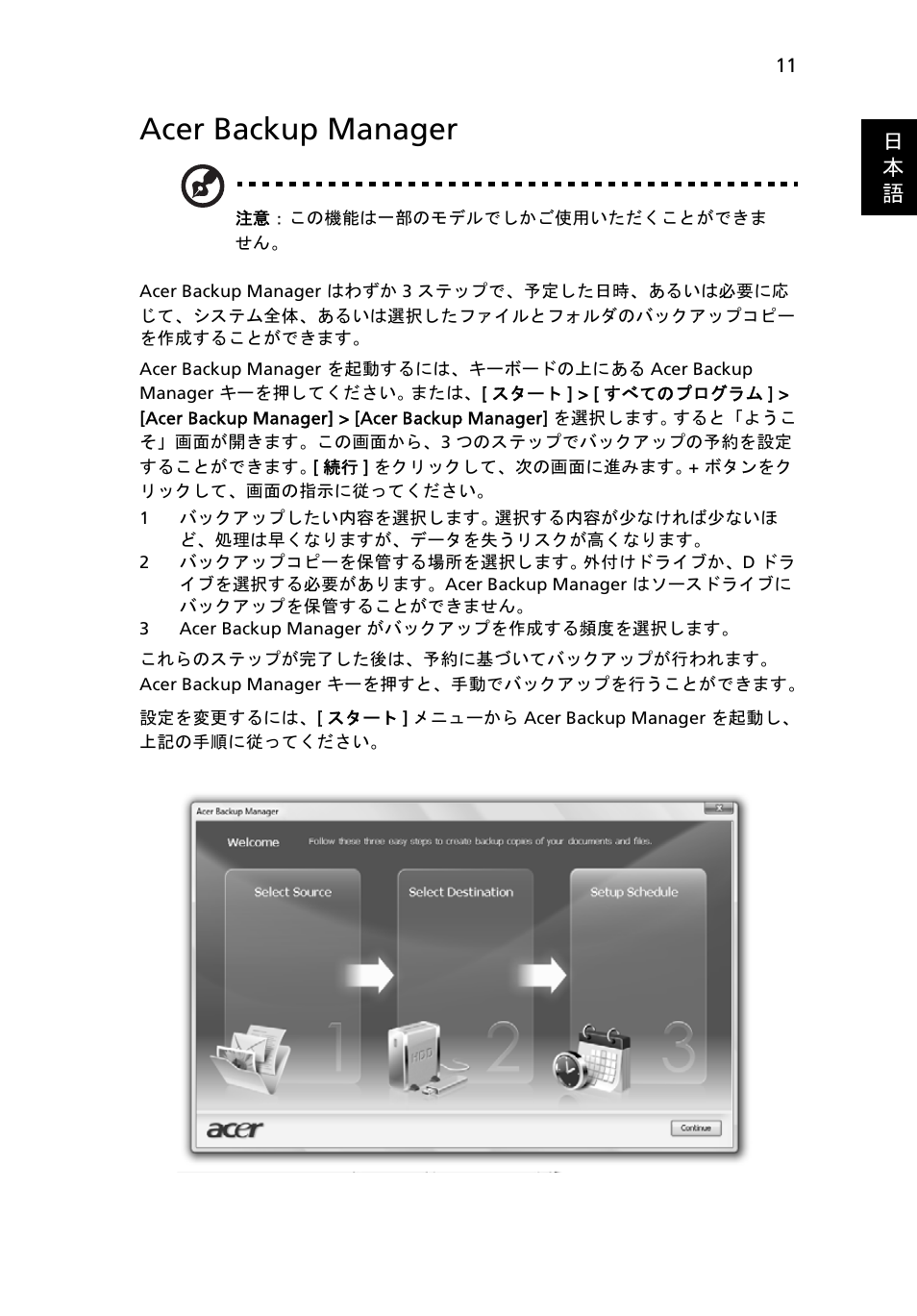Acer backup manager | Acer Aspire 5741ZG User Manual | Page 1937 / 2345