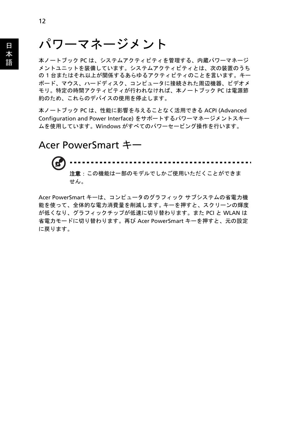 パワーマネージメント, Acer powersmart キー | Acer Aspire 5741ZG User Manual | Page 1938 / 2345