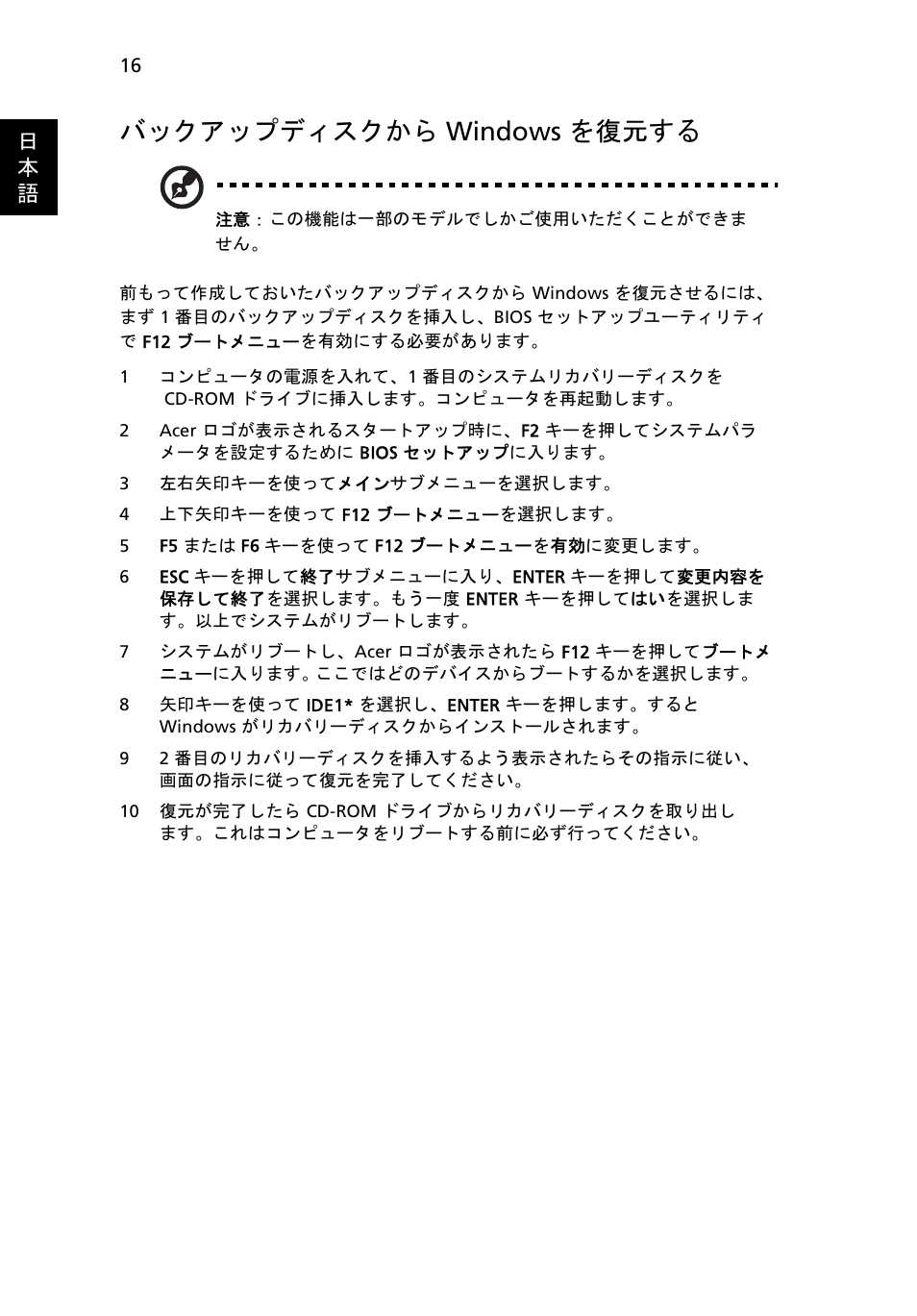 バックアップディスクから, Windows を復元する, バックアップディスクから windows を復元する | 日 本 語 | Acer Aspire 5741ZG User Manual | Page 1942 / 2345