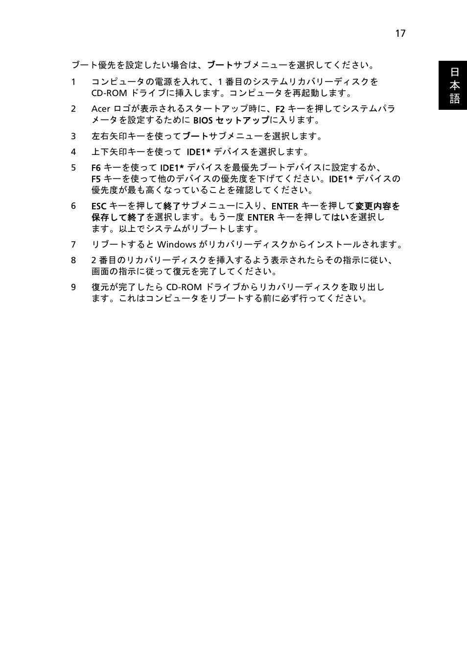 日 本 語 | Acer Aspire 5741ZG User Manual | Page 1943 / 2345